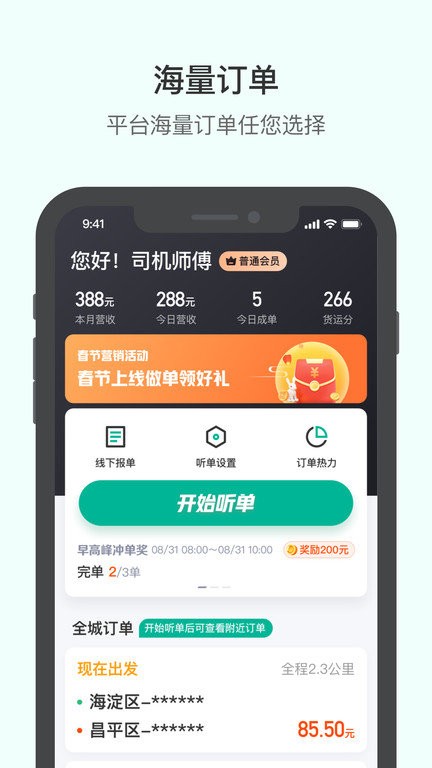滴滴货运司机版