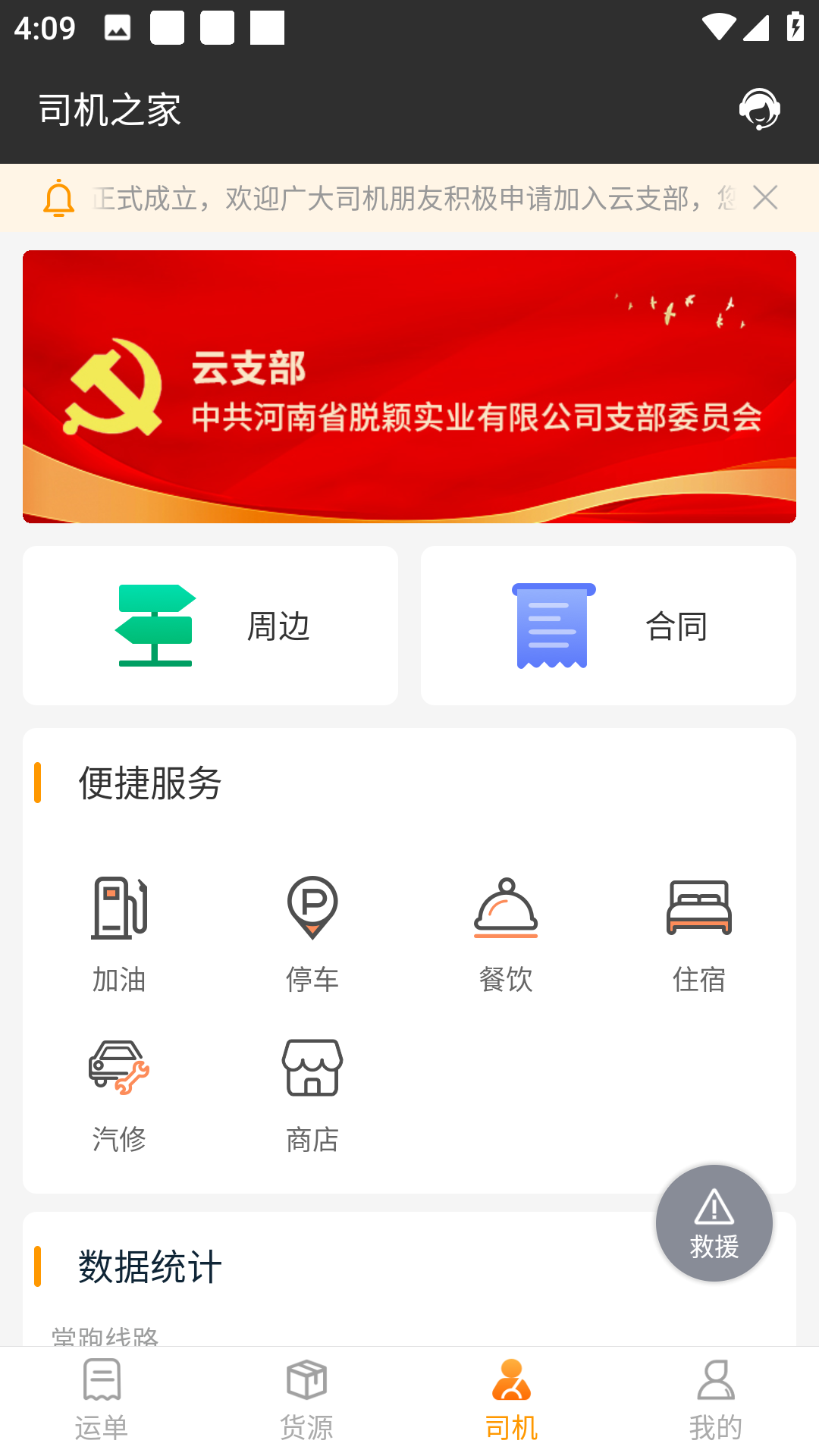 货运快车司机版