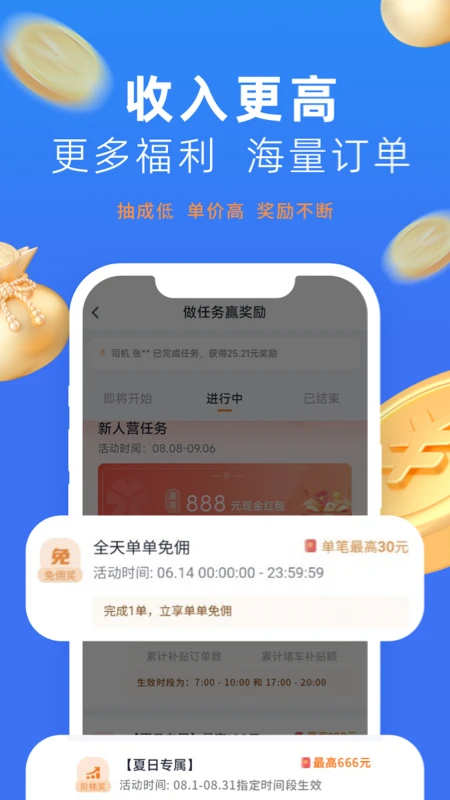 美团出行司机