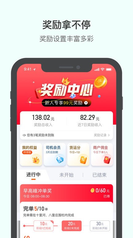 滴滴货运司机版
