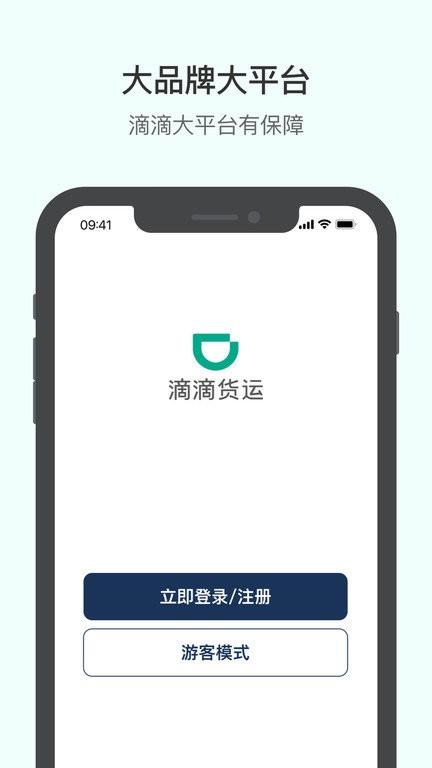 滴滴货运司机版