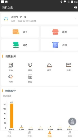 货运快车司机版