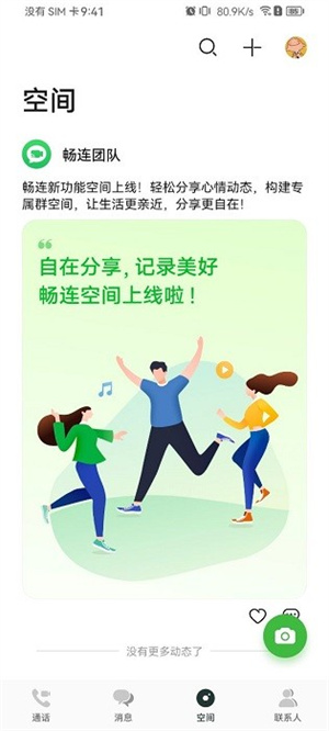畅连