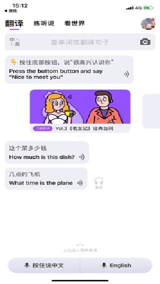 腾讯翻译君
