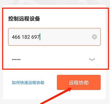 向日葵远程控制
