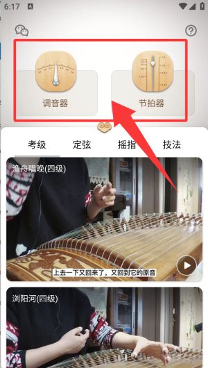 古筝调音器