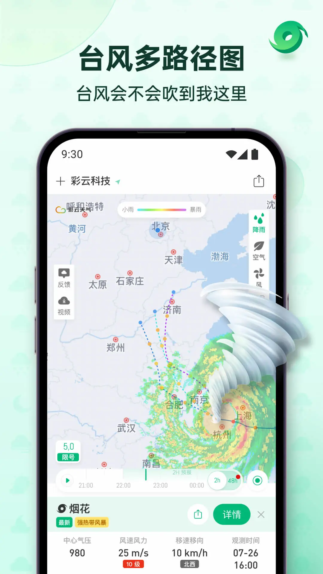 彩云天气