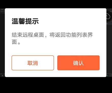 向日葵远程控制