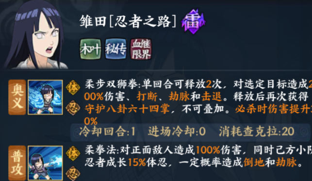 《火影忍者：忍者新世代》S忍雏田[忍者之路]登场！