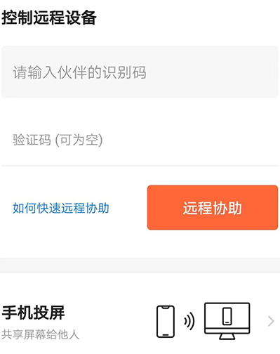 向日葵远程控制