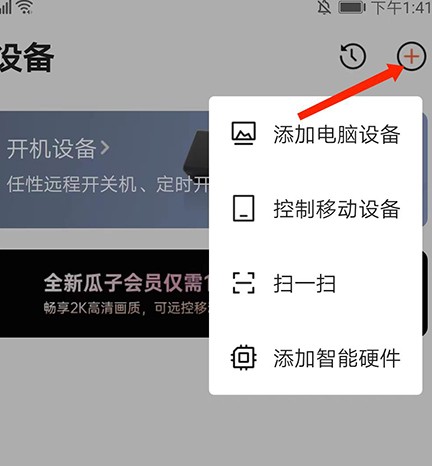 向日葵远程控制