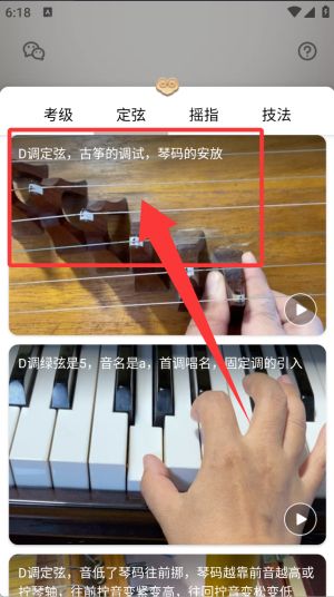 古筝调音器