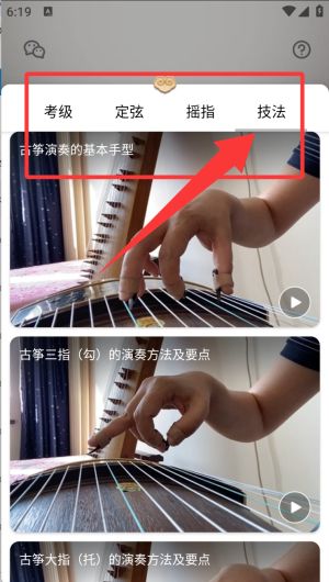古筝调音器