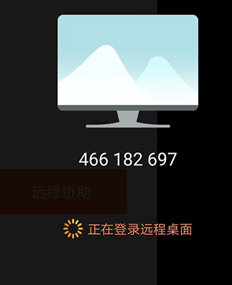 向日葵远程控制