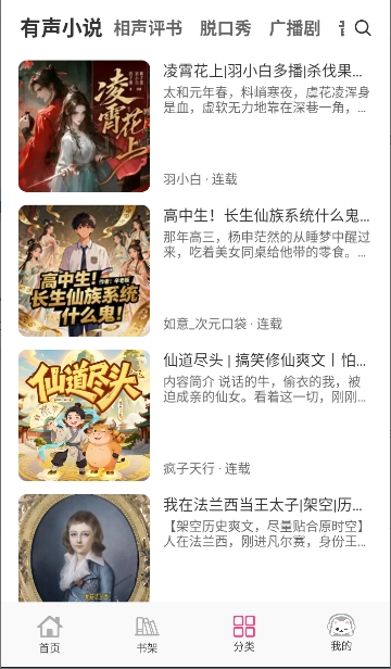 咕噜猫听书
