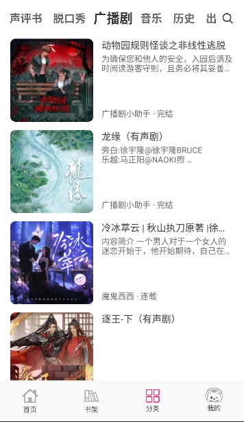 咕噜猫听书
