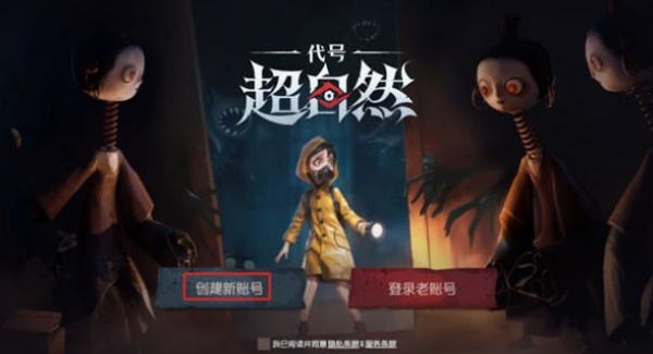 代号超自然
