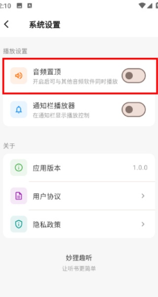 妙狸趣听