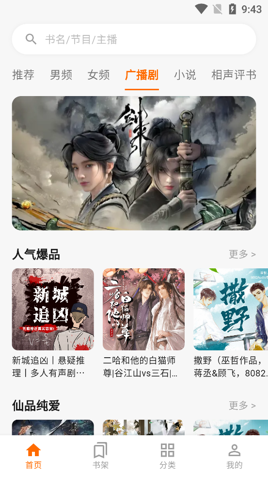 妙狸趣听