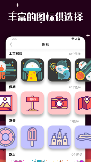 百变图标