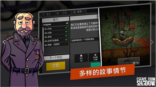 逃离暗影