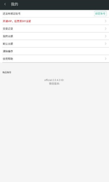 微信主题助手