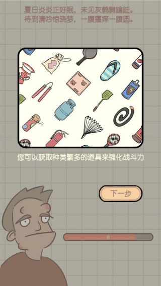 夏日大作战