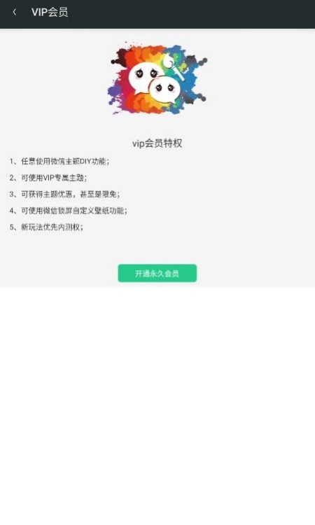 微信主题助手