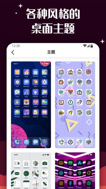 百变图标