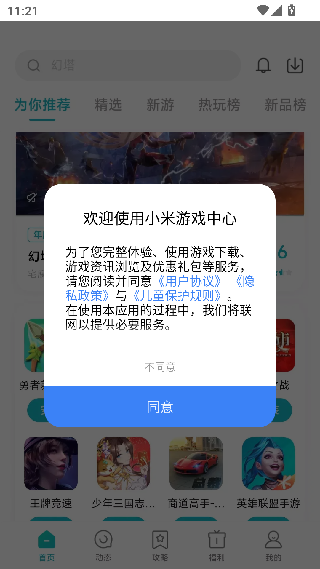 小米游戏中心