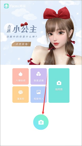 激萌相机老版本