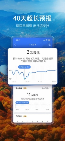 墨迹天气预报