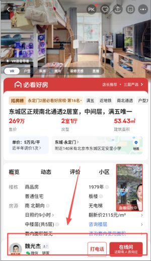 贝壳找房手机版