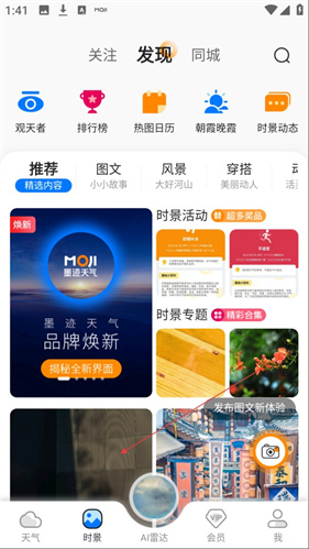 墨迹天气预报