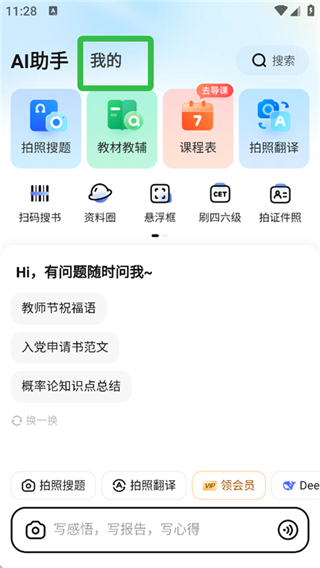 搜题酱