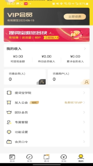 视频号助手