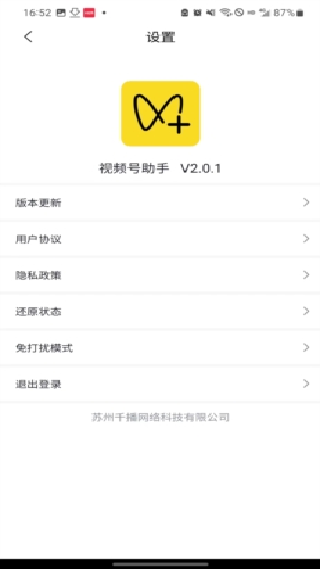 视频号助手