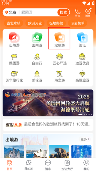 指南猫旅行