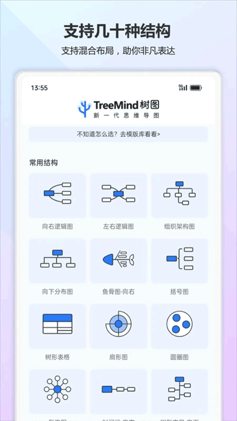 树图思维导图