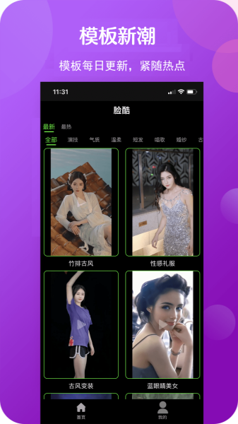 Faceme脸酷
