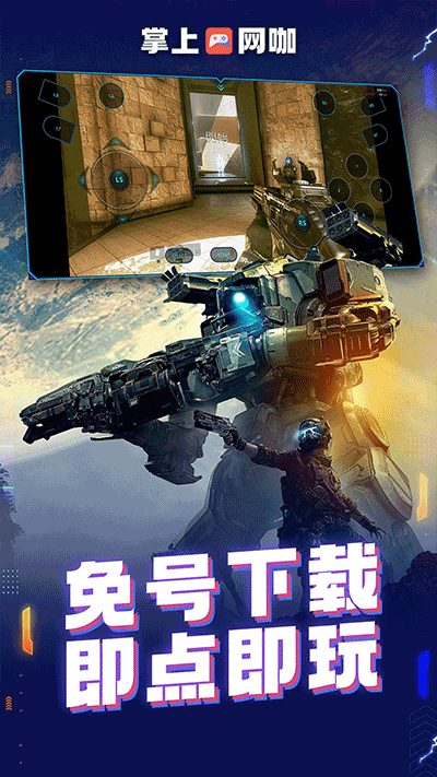 掌上网咖