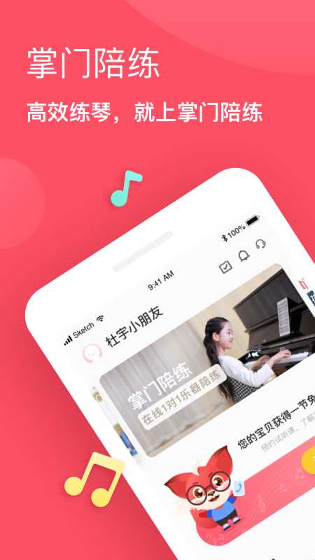 掌门陪练