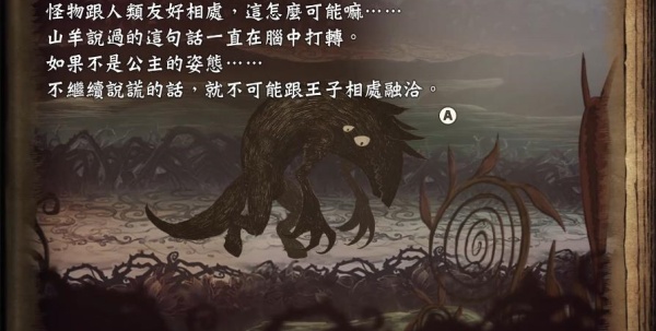 说谎公主与盲眼王子