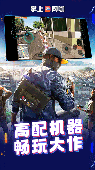 掌上网咖