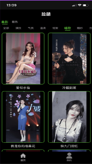 Faceme脸酷