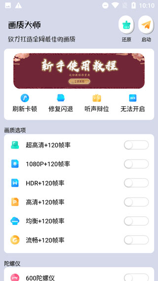画质大师