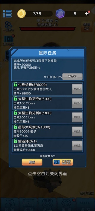 星际探险队