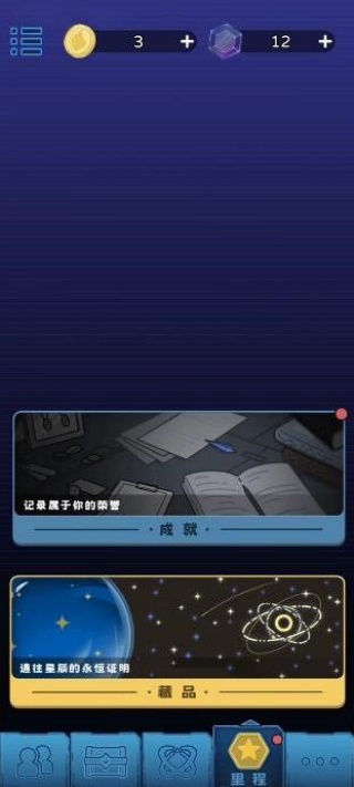 星际探险队