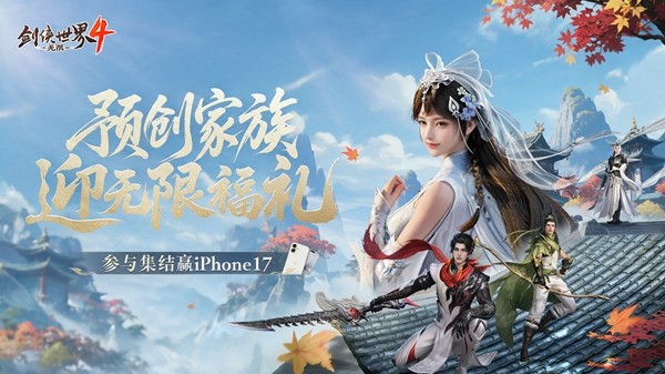大司马VS呆妹领衔!《剑侠世界4:无限》10月15日公测共赴大江湖