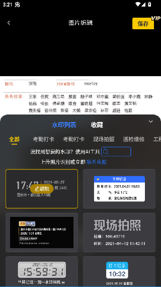 搞定水印相机